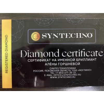 Сертификат ( все бриллианты сертифицированы производителем)